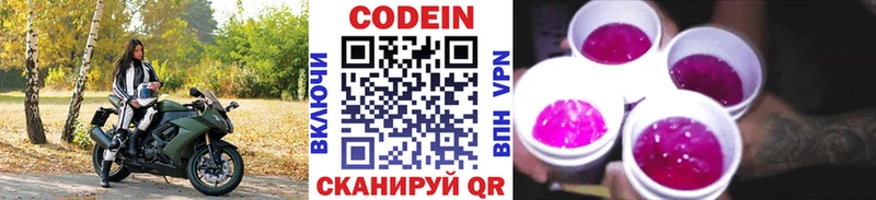 Кодеиновый сироп Lean Purple Drank  Купить где  Артём 